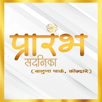 PRARAMBH SADANIK