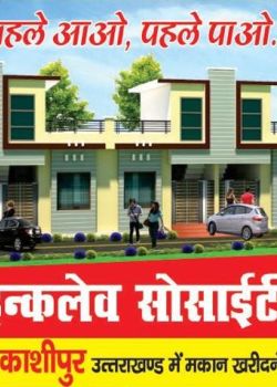 U K Enclave, Anand Vihar, Kashipur