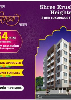 Shree Krushna Heights,Sector 13 Kharghar,Navi Mumbai