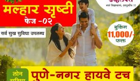 Malhar Srushti Phase 2, Pune - Residential Plots