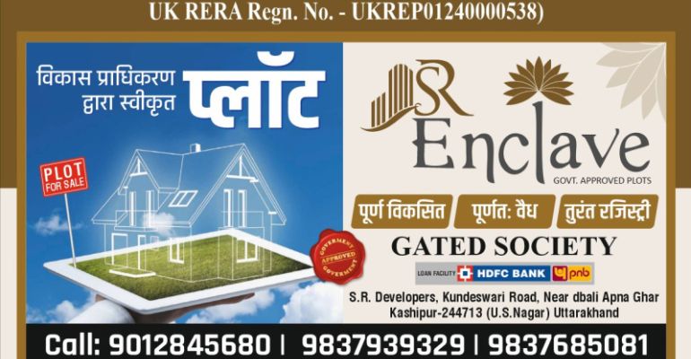 S.r. Enclave, Kashipur - S.r. Enclave