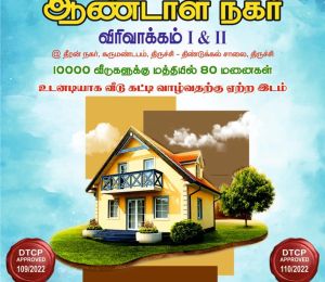 Aandal Nagar