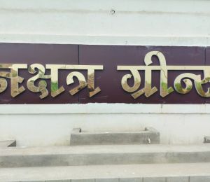 Nakshatra Green