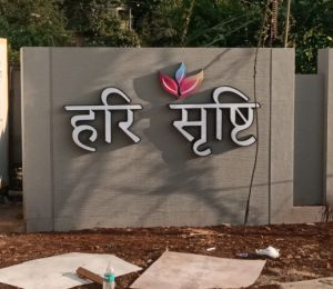 Hari Shrushti
