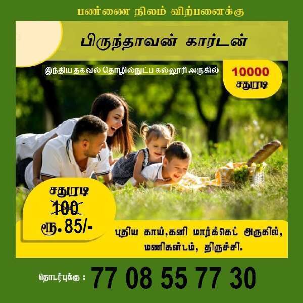  Residential Plot 10500 Sq.ft. for Sale in Manikandam, Tiruchirappalli