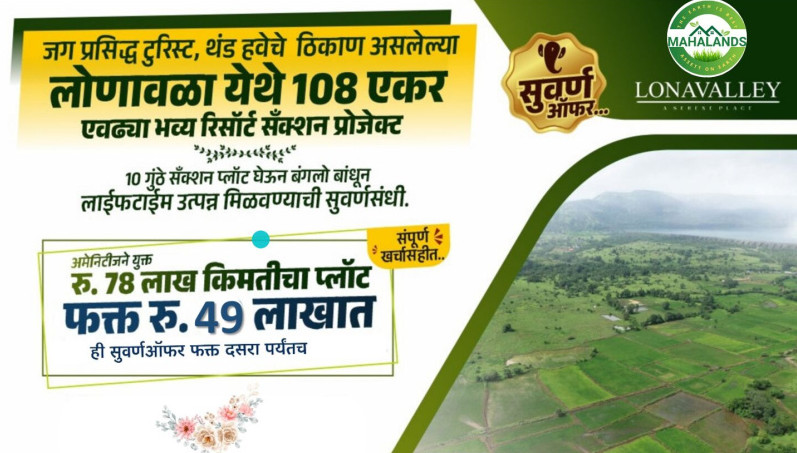  Residential Plot 10000 Sq.ft. for Sale in Kamshet, Pune