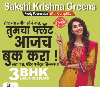 3 BHK Flat for Sale in Rane Nagar, Nashik