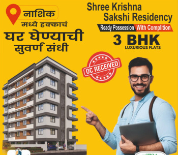 3 BHK Flat for Sale in Indira Nagar, Nashik