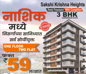 3 BHK Flat for Sale in Indira Nagar, Nashik