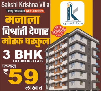 3 BHK Flat for Sale in Chetana Nagar, Nashik