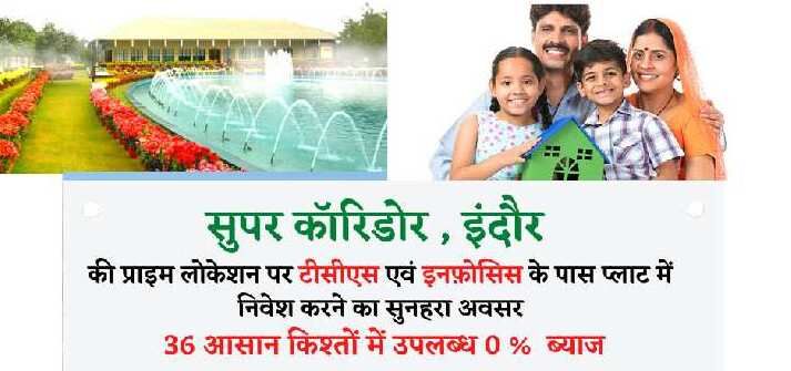  Commercial Land 5000 Sq.ft. for Sale in Super Corridor, Indore