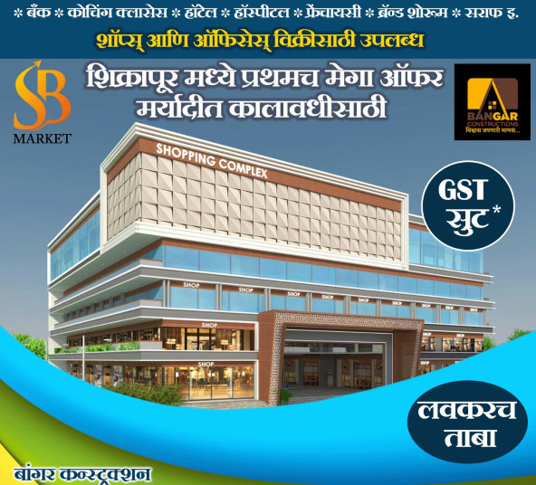  216 Sq.ft. Commercial Shop for Sale in Shikrapur, Pune