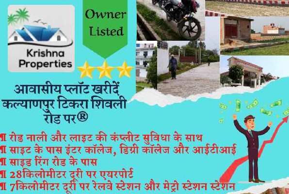  Residential Plot 100 Sq. Yards for Sale in Kalyanpur, Kanpur