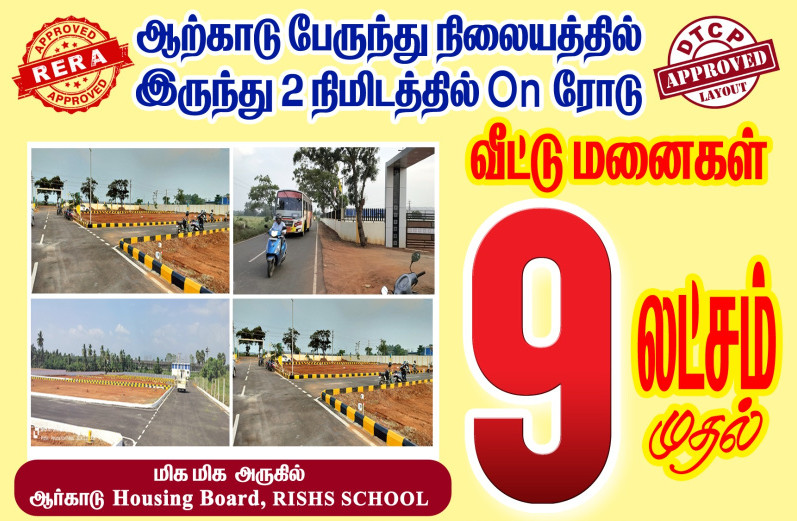  Residential Plot 1000 Sq.ft. for Sale in Arcot, Vellore