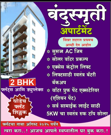 2 BHK Apartment 900 Sq.ft. for Sale in Shivaji Nagar, Nashik