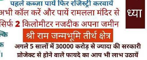  Residential Plot 1000 Sq.ft. for Sale in Ayodhya, Faizabad