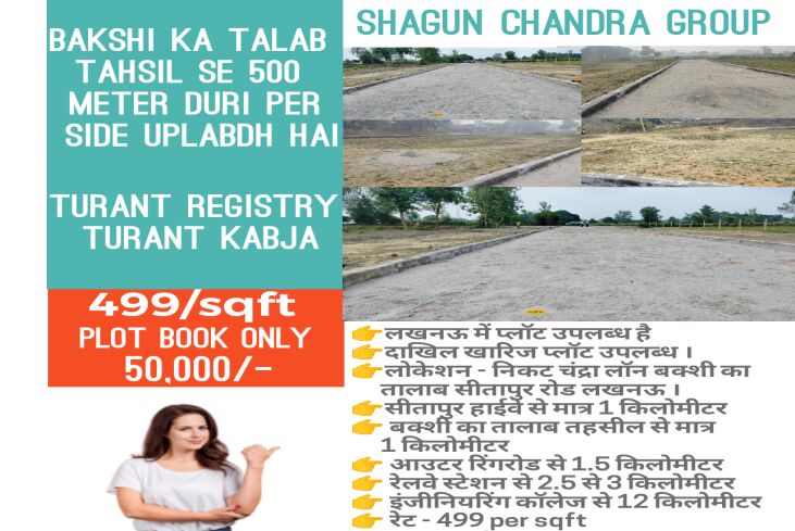  Residential Plot 1000 Sq.ft. for Sale in Bakshi Ka Talab, Lucknow