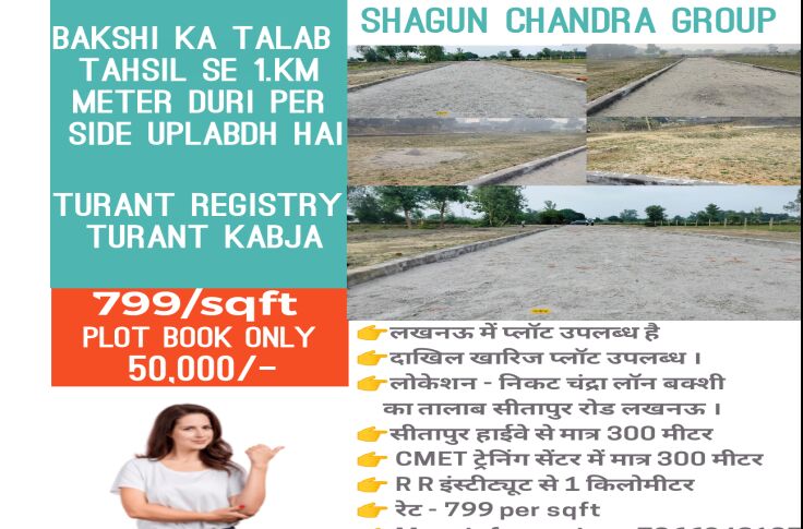  Residential Plot 1000 Sq.ft. for Sale in Bakshi Ka Talab, Lucknow