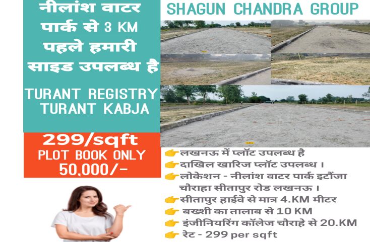  Residential Plot 1000 Sq.ft. for Sale in Itaunja, Lucknow