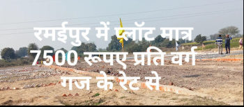  Industrial Land for Sale in Ramaipur, Kanpur