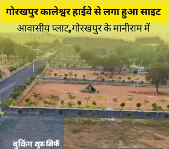  Residential Plot for Sale in Jangal Kauria, Gorakhpur