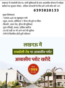  Residential Plot for Sale in Raibareli Road, Lucknow