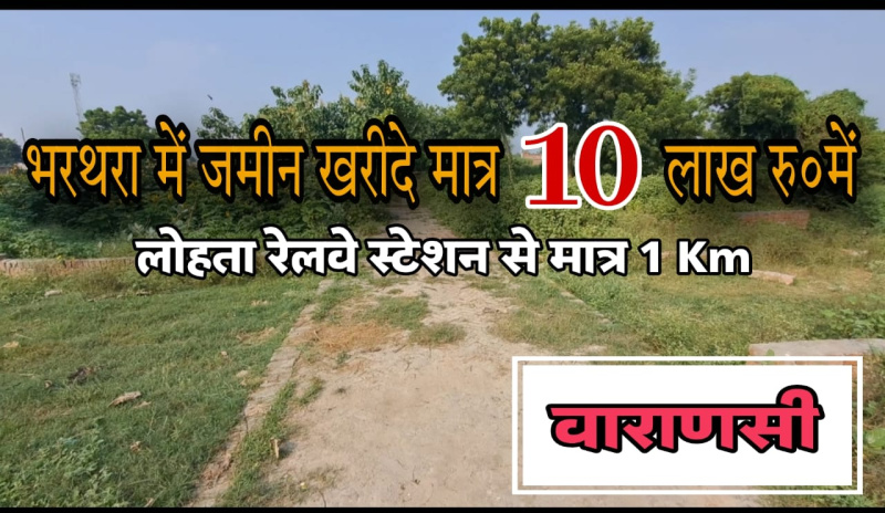  Residential Plot 680 Sq.ft. for Sale in Lohta, Varanasi