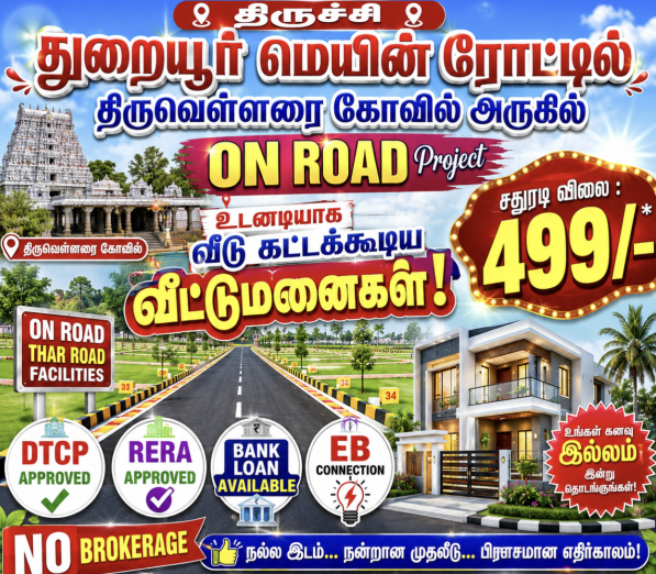 Thiruvellarai, Tiruchirappalli photo 2