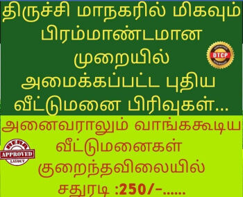  Residential Plot for Sale in Konalai, Manachanallur, Tiruchirappalli