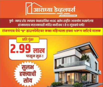  Residential Plot 1000 Sq.ft. for Sale in Karegaon, Pune