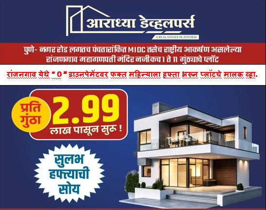  Residential Plot 1000 Sq.ft. for Sale in Karegaon, Pune