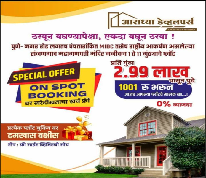  Residential Plot 1000 Sq.ft. for Sale in Sanaswadi, Pune