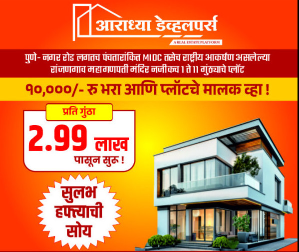  Residential Plot 10000 Sq.ft. for Sale in Karegaon, Pune
