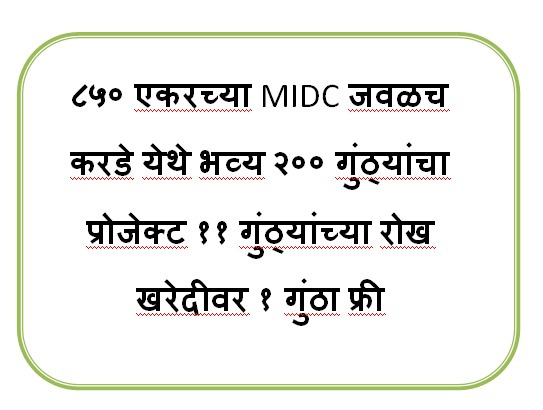  Residential Plot 11000 Sq.ft. for Sale in Ranjangaon, Pune