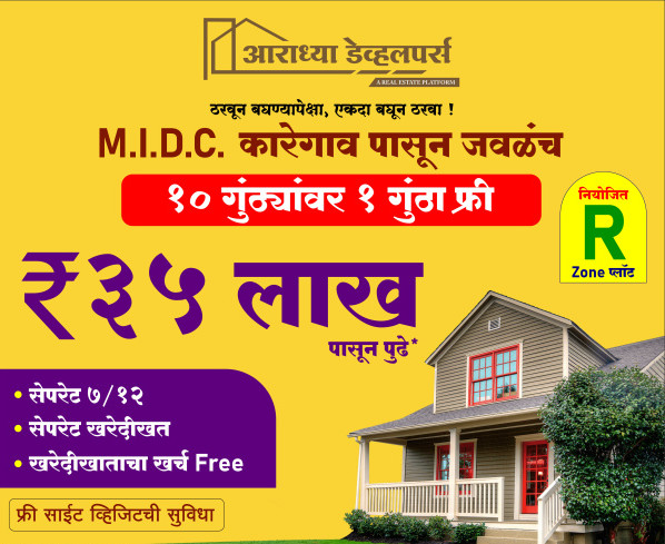  Residential Plot 11000 Sq.ft. for Sale in Karegaon, Pune