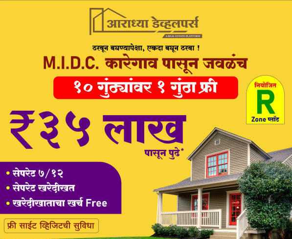  Residential Plot 11000 Sq.ft. for Sale in Wagholi, Pune