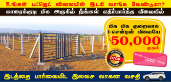  Agricultural Land for Sale in Kallal, Sivaganga