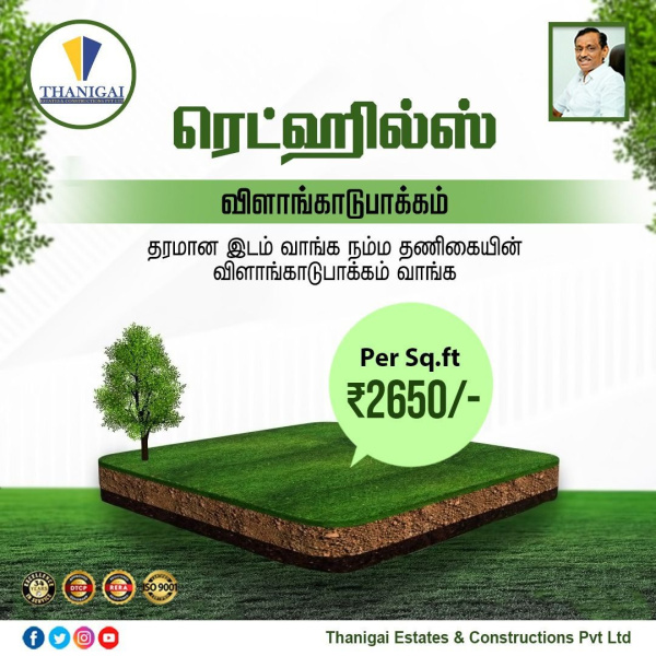  Residential Plot 600 Sq.ft. for Sale in Red Hills, Chennai