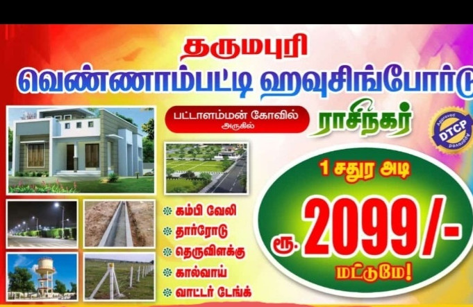 Residential Plot 1200 Sq.ft. for Sale in Virupakshipuram, Dharmapuri
