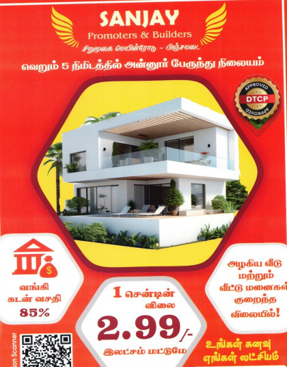 3 Cent Residential Plot for Sale in Annur, Coimbatore