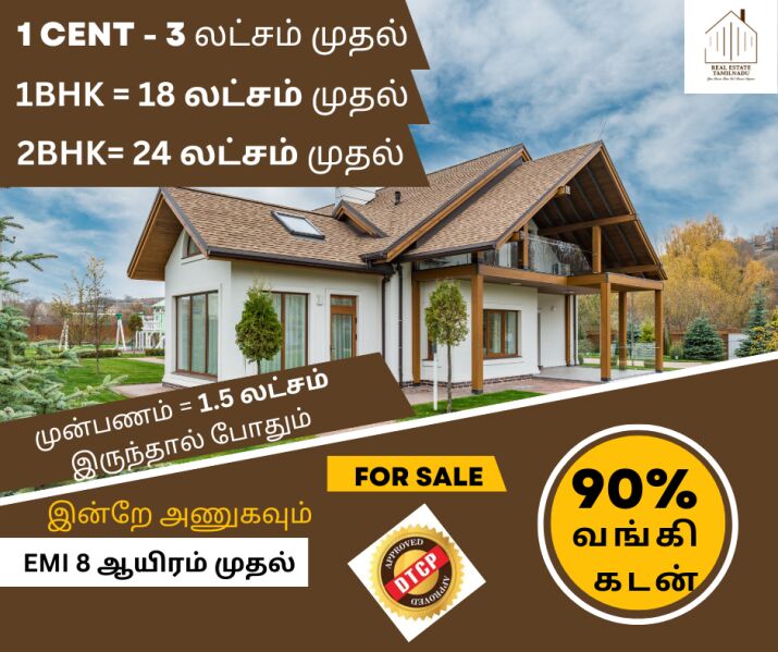  Residential Plot 1 Cent for Sale in Avinashi Road, Tirupur