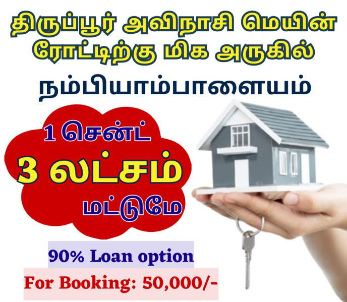Residential Plot 1 Cent for Sale in Avinashi Road, Tirupur