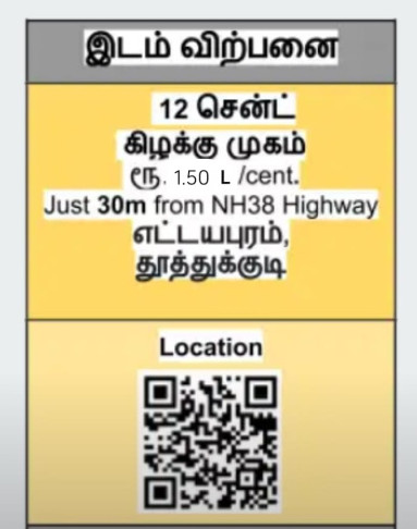  12 Cent Residential Plot for Sale in Ettayapuram, Thoothukudi