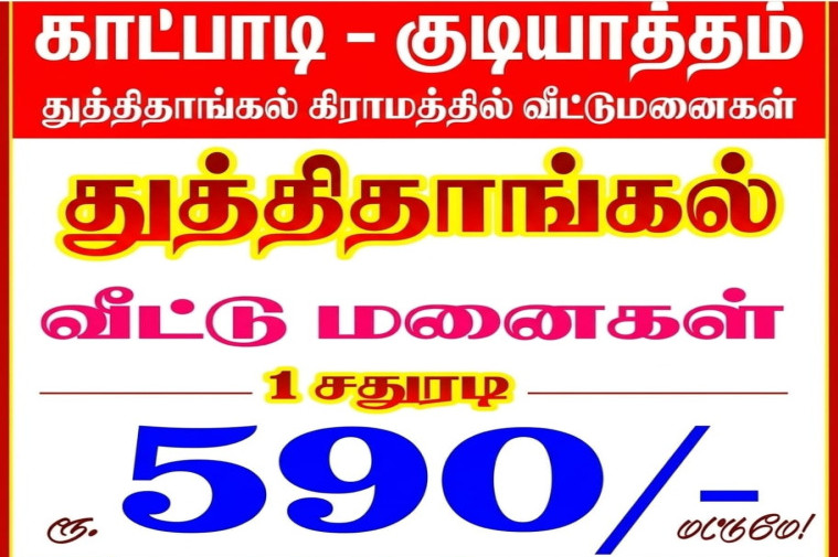  800 Sq.ft. Residential Plot for Sale in Vaduganthangal, Vellore
