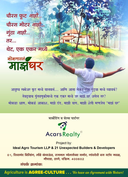  40 Guntha Commercial Land for Sale in Dapoli, Ratnagiri