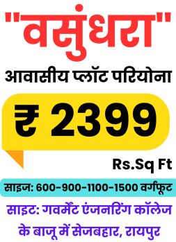  Residential Plot for Sale in Sejbahar, Raipur
