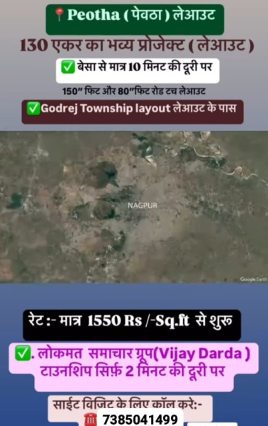  Commercial Land 5000 Sq.ft. for Sale in Besa, Nagpur