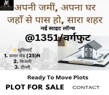  Residential Plot for Sale in Mohan Road, Lucknow