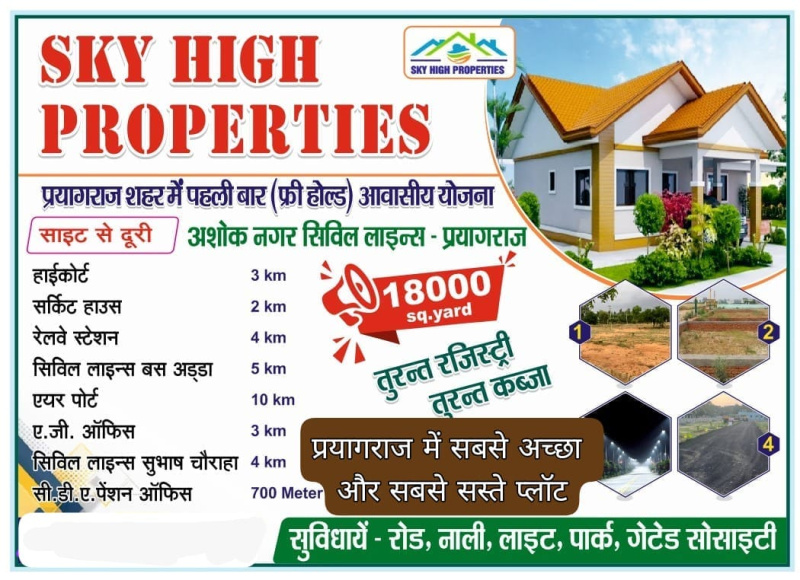  Residential Plot 106 Sq.ft. for Sale in Mumford Ganj, Allahabad