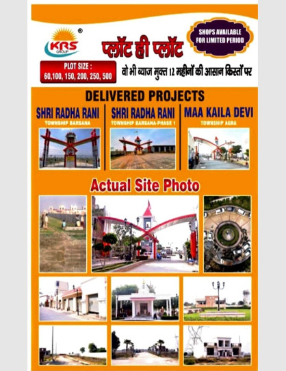  Residential Plot 100 Sq. Yards for Sale in Goverdhan Road, Goverdhan Road, Mathura